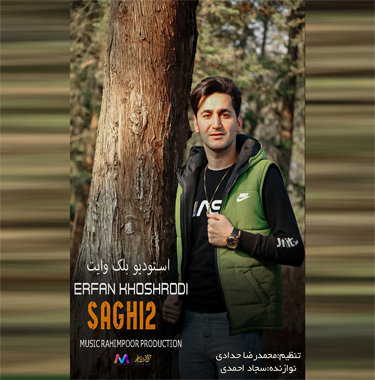 عرفان خشرودی ساقی ۲